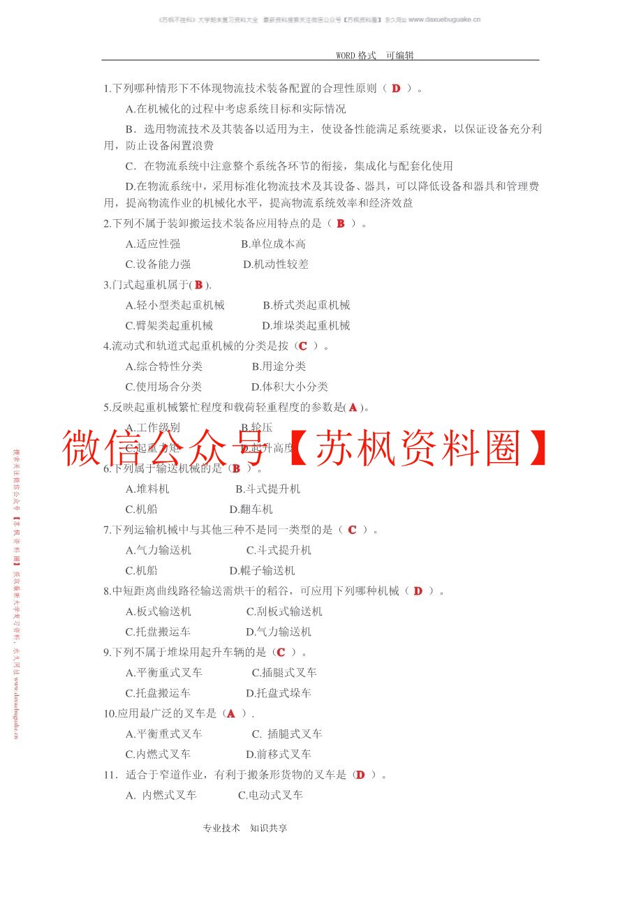 物流技术装备